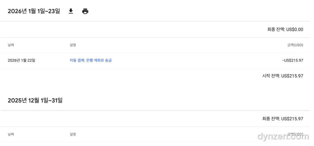 애드센스 10년 묵은 잔액 결제 내역