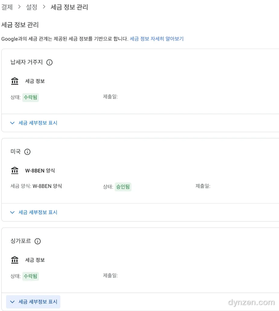 세금 정보 설정 완료 최종 화면