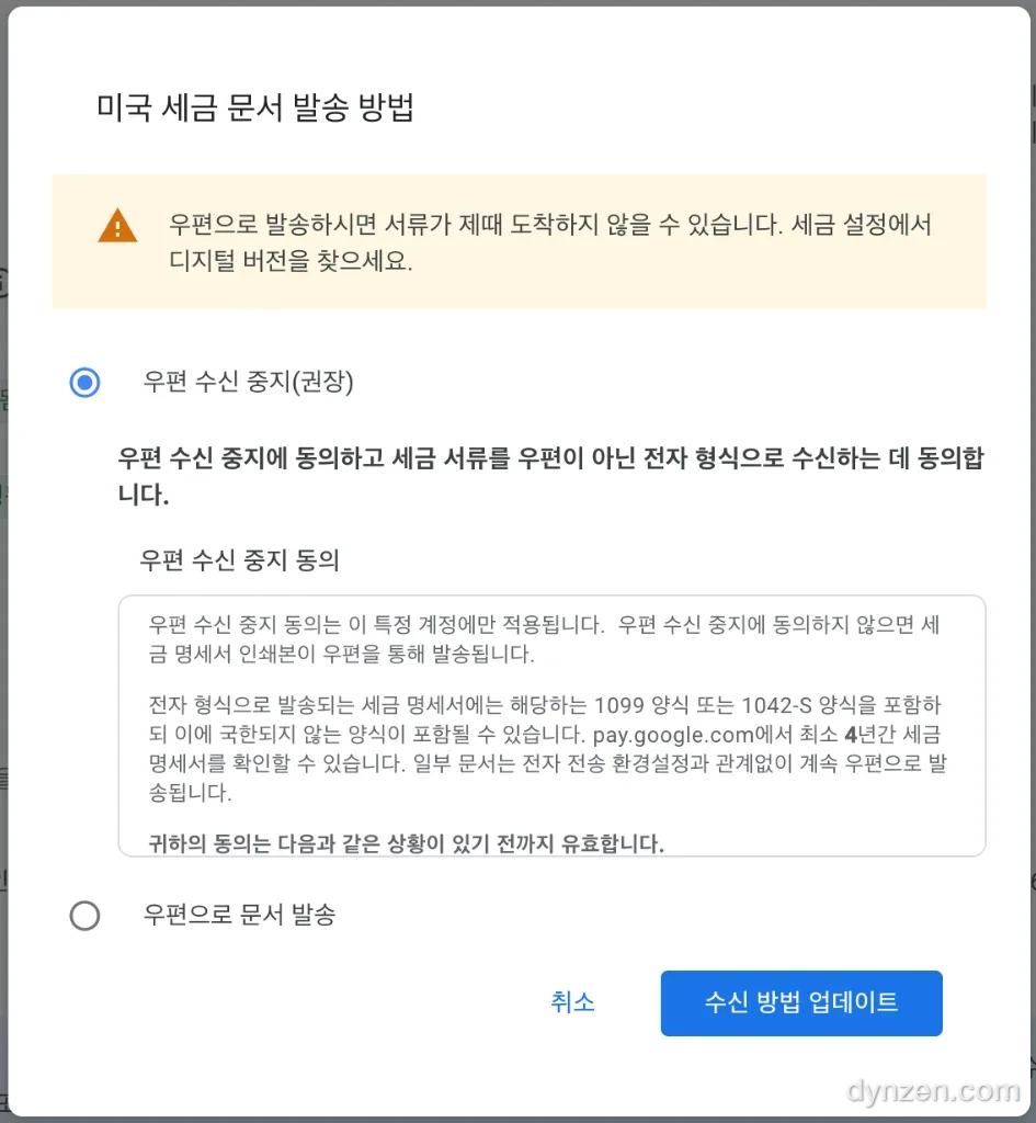 미국 세공 문서 발송 방법 설정