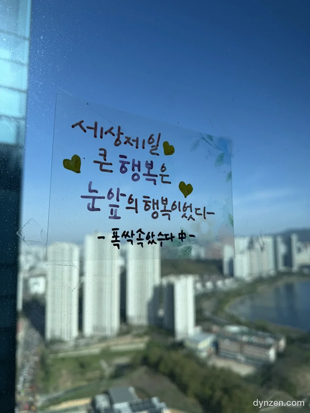 건진센터 창문에 붙어있던 글귀