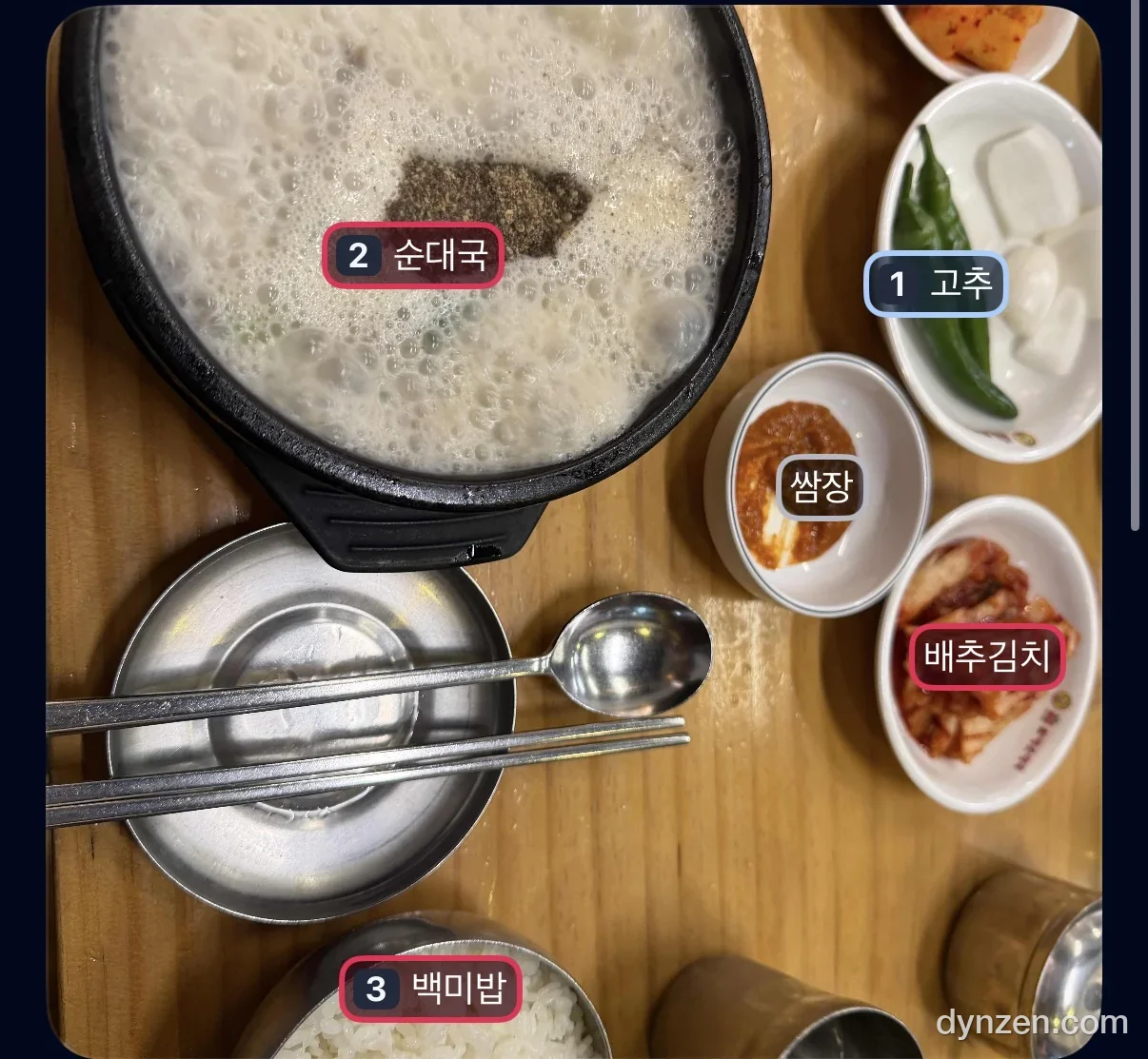 점심 순대국밥 식단