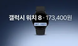 Featured image of post 갤럭시 워치 8 44mm, 173,400원에 샀다 (feat. 워치 요금도 0원)