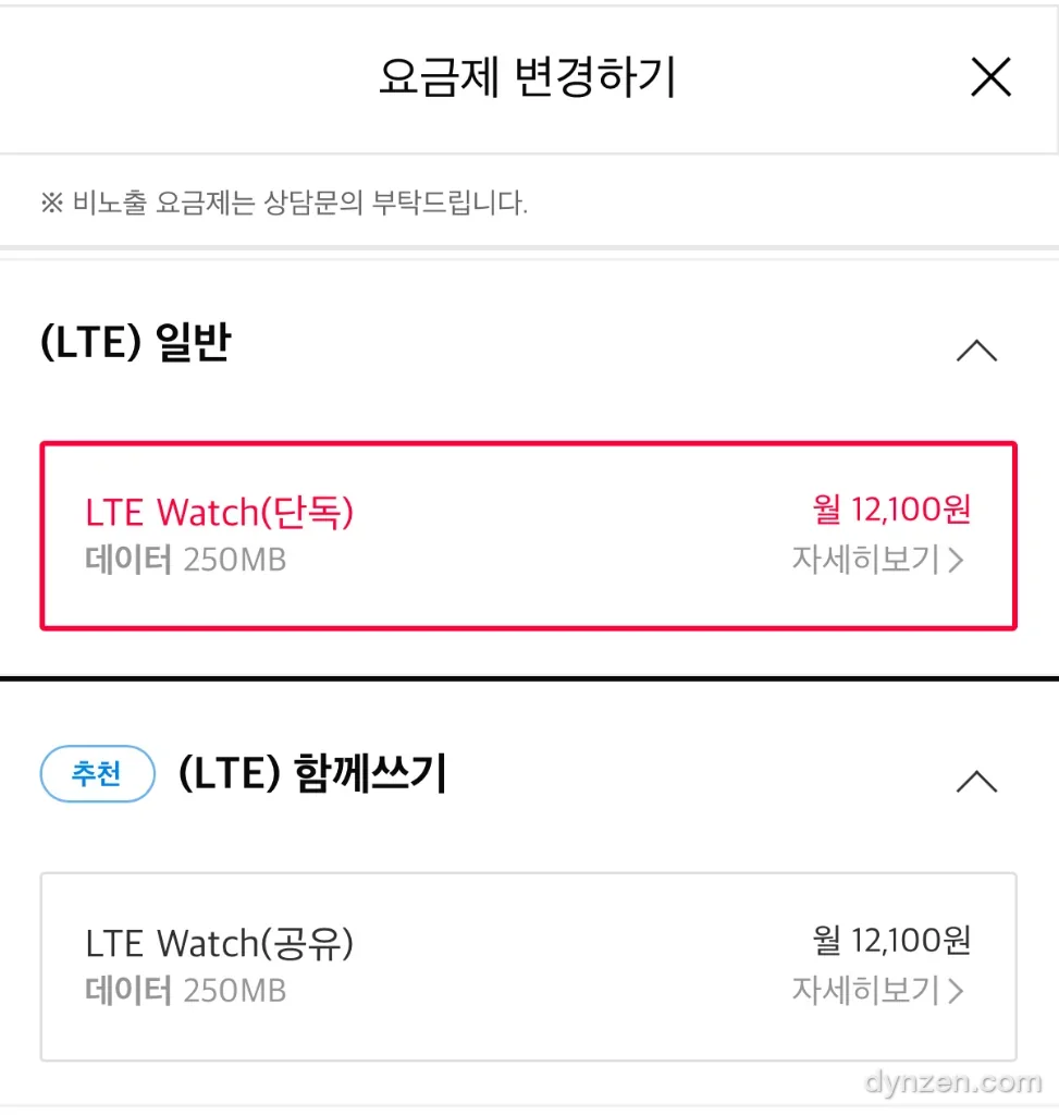 요금제는 월 12,100원짜리 공유 요금제. 내 휴대폰 요금제 혜택으로 이게 면제된다는 게 핵심이다.
