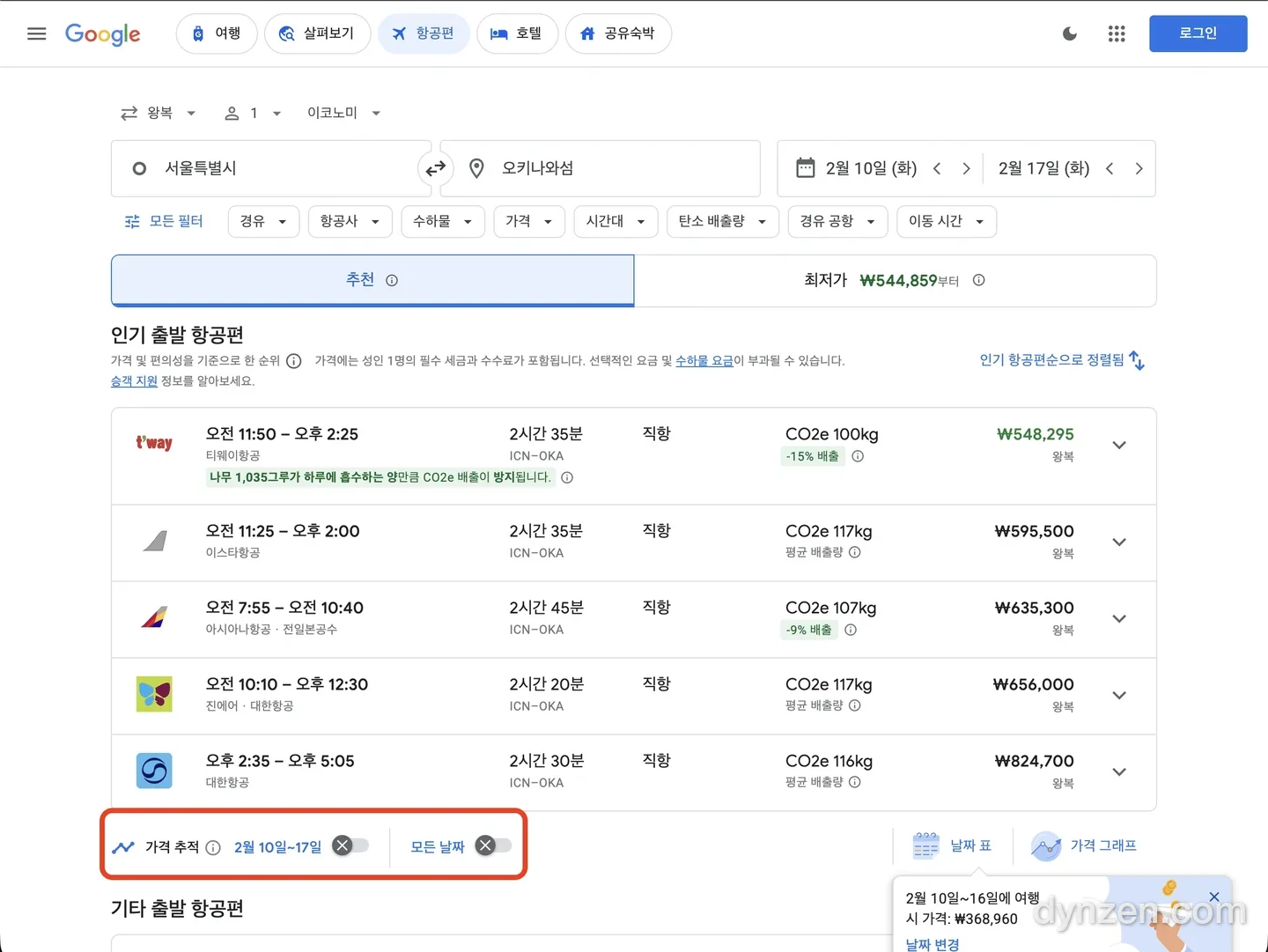 구글 플라이트 가격 추적 설정 화면 - 로그인이 꼭 필요해요!