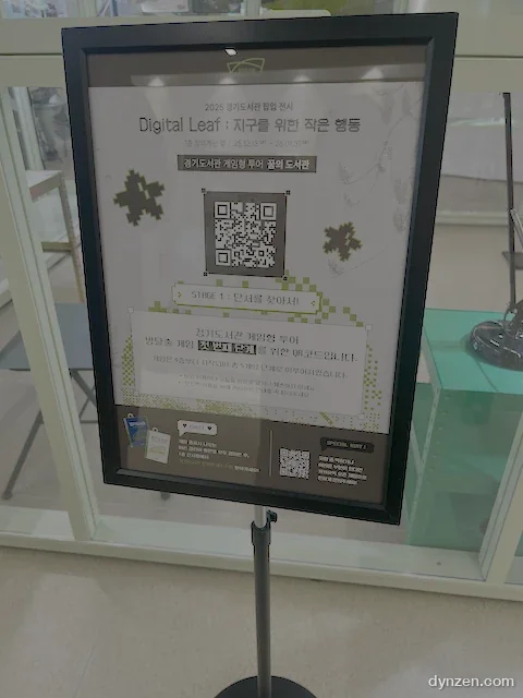 경기도서관 팝업 전시 ‘Digital Leaf’ 안내판