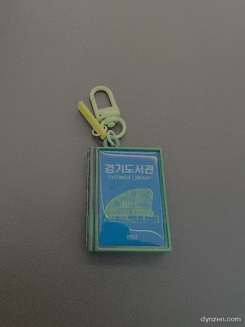 경기도서관 한정판 키링 굿즈