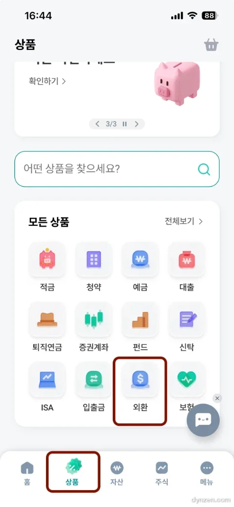 하나원큐 상품 메뉴