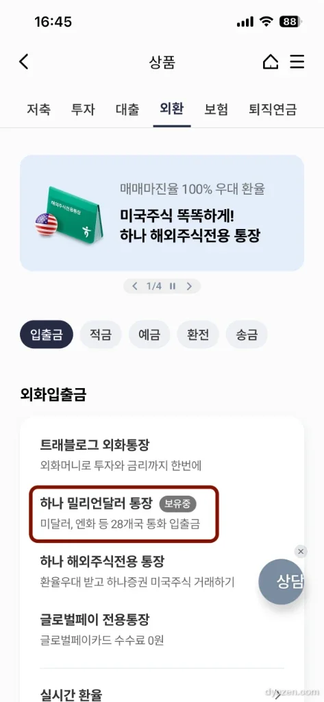 밀리언달러 통장 메뉴