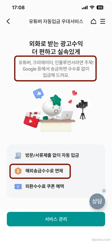 유튜버 자동입금 서비스 상세