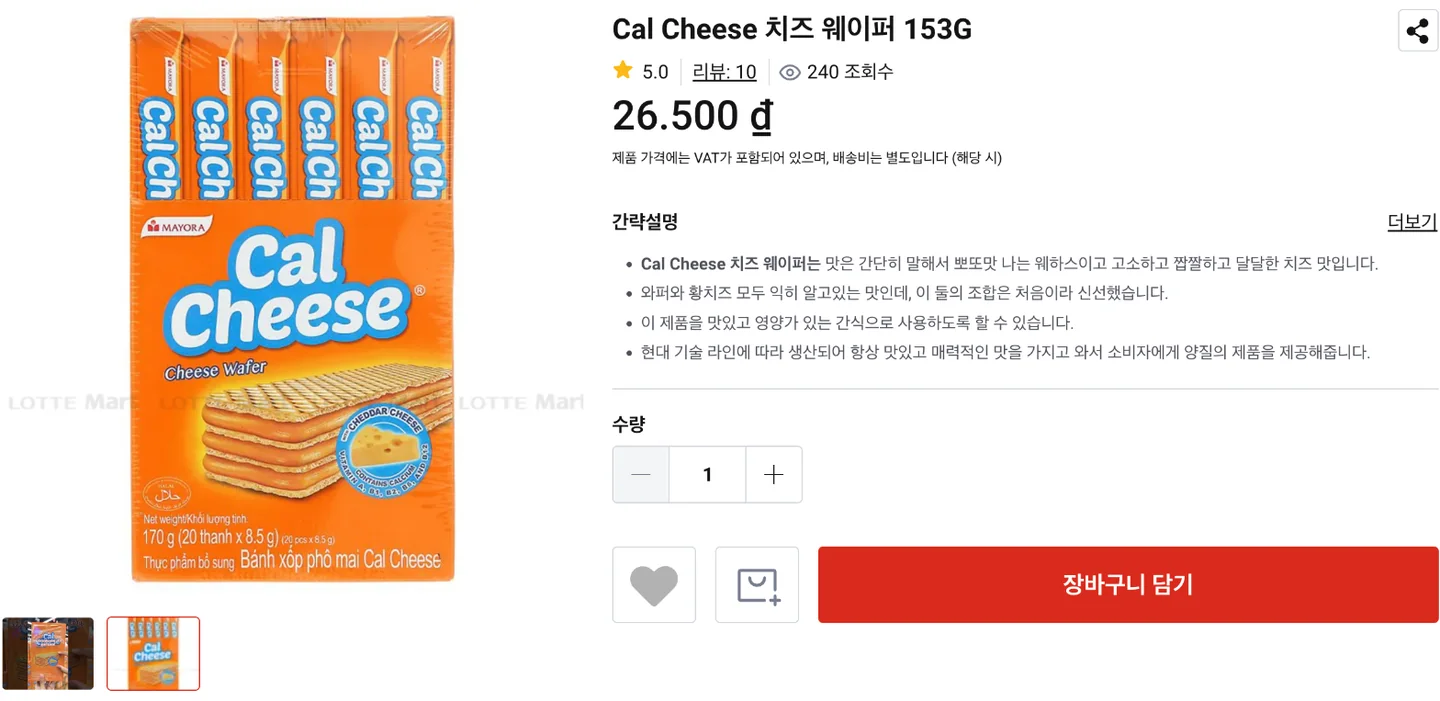 롯데마트 베트남 온라인몰 상세 화면, 주황색 칼치즈 치즈 웨이퍼 상자와 가격