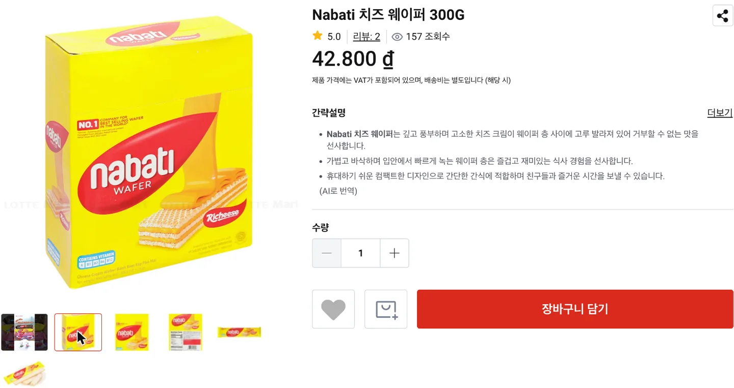 롯데마트 베트남 온라인몰 상세 화면, 노란 나바티 치즈 웨이퍼 300G 상자와 가격