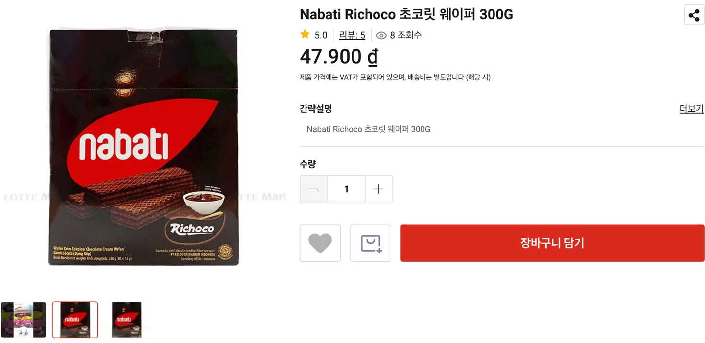 롯데마트 베트남 온라인몰 상세 화면, 갈색 나바티 리초코 초콜릿 웨이퍼 300G 상자와 가격