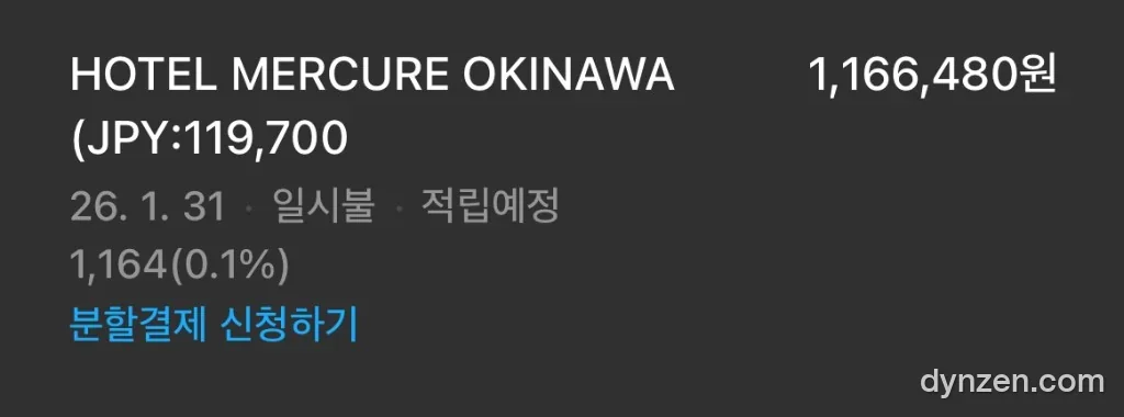 두 번째 결제: 1마일만 적립