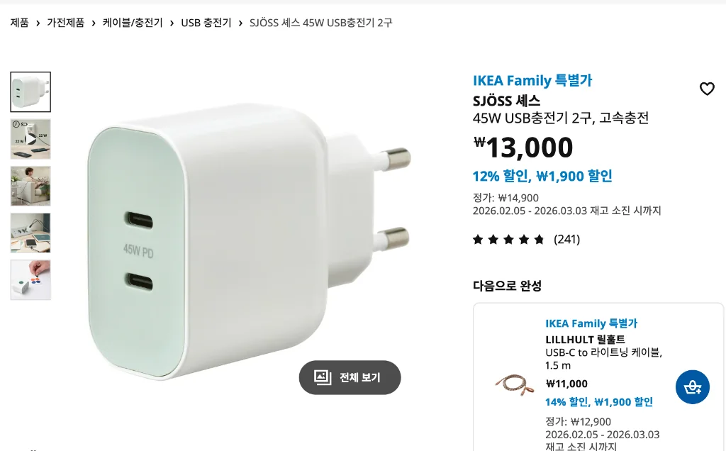 IKEA Family 특별가 13,000원
