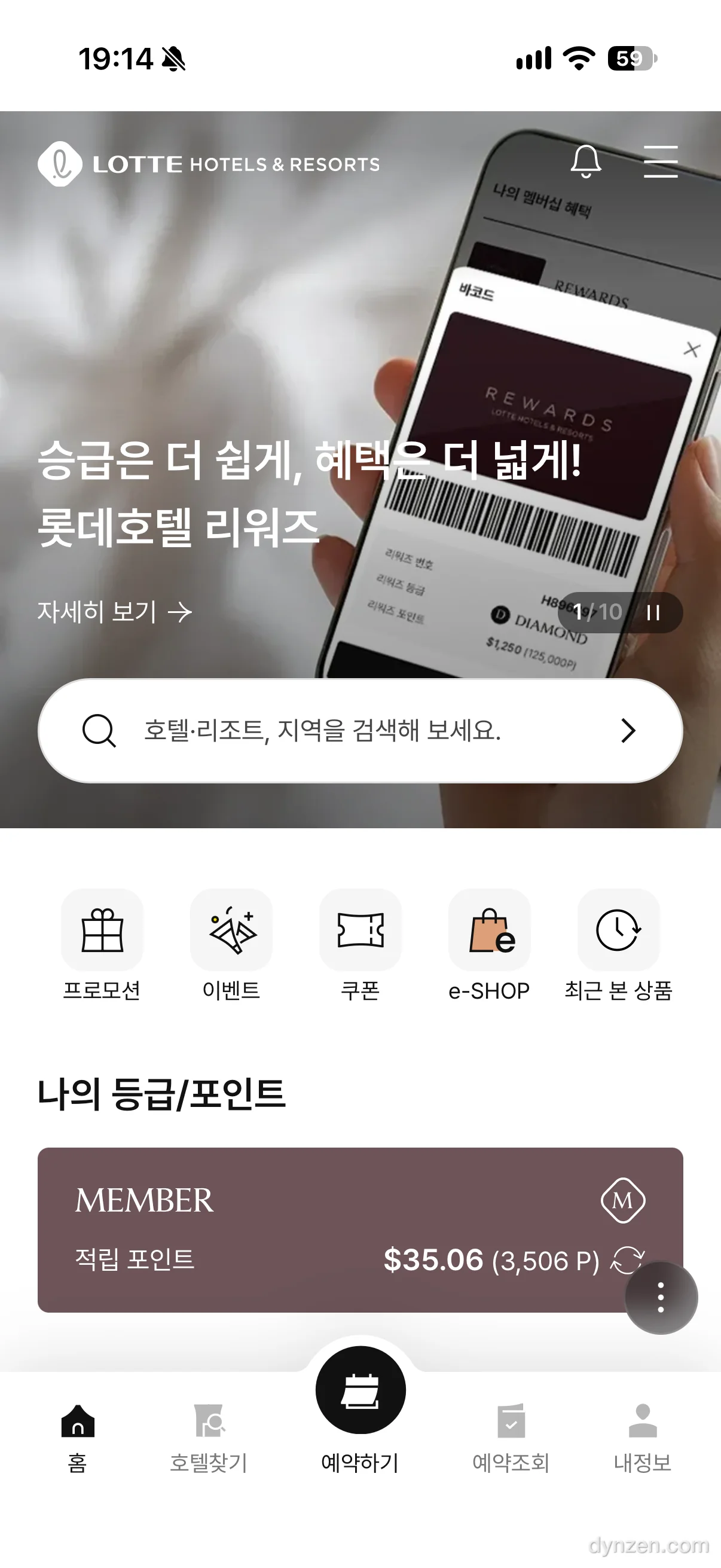롯데호텔 앱 홈 화면, 나의 등급/포인트 카드에 MEMBER 등급과 적립 포인트가 보인다