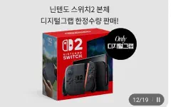Featured image of post 닌텐도 스위치2를 샀다. 이제 뭐 하지?