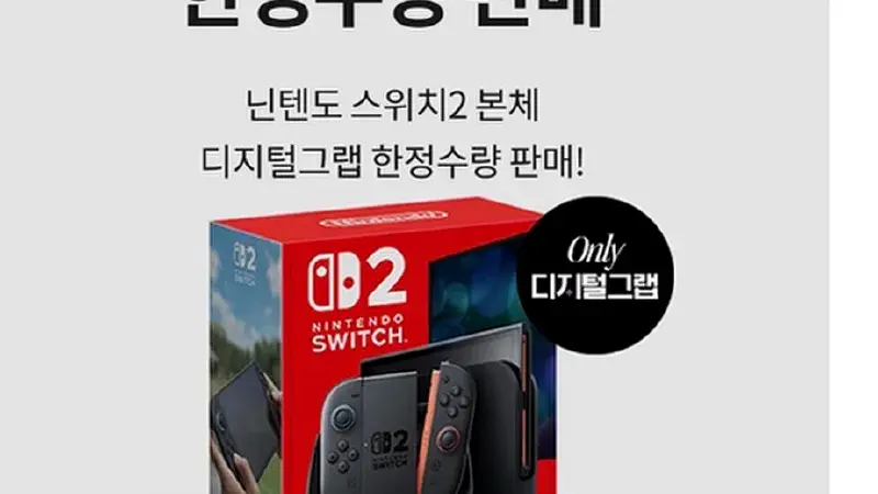 닌텐도 스위치2 가격 인상 전 이마트 디지털그랩 정가 구매