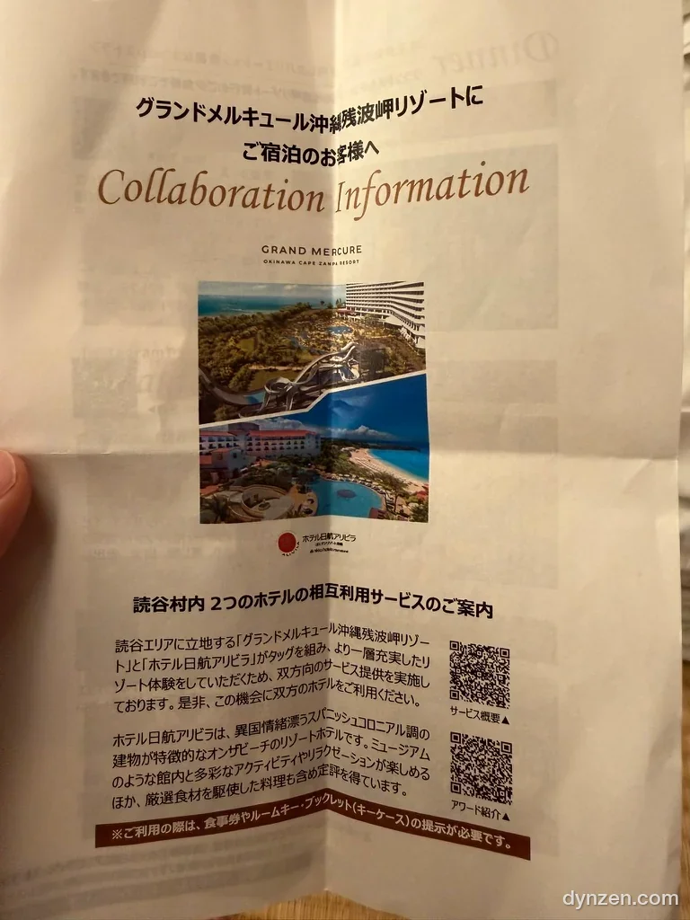 그랜드 머큐어 잔파와 호텔 닛코 알리빌라 상호 이용 안내문
