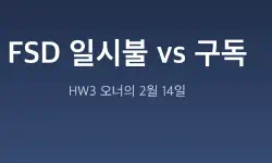 Featured image of post [테슬라 기록 #2] 테슬라 FSD 일시불 종료 D-Day: HW3 오너인 나는 지금 사야 할까?