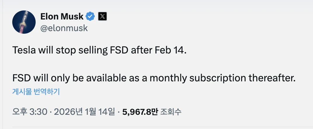 일론 머스크의 FSD 종료 공지 캡쳐