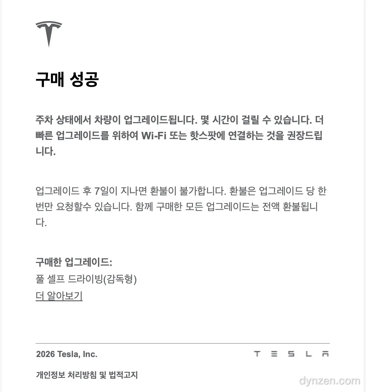 테슬라 앱 FSD 업그레이드 화면
