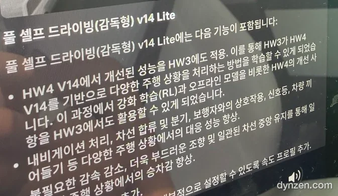 차량 화면에 뜬 FSD v14 Lite 릴리스 노트