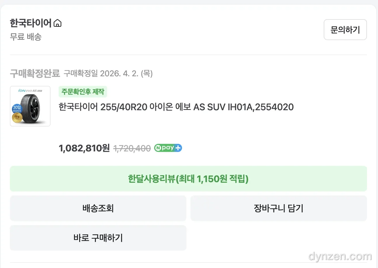 네이버 스토어 결제 내역
