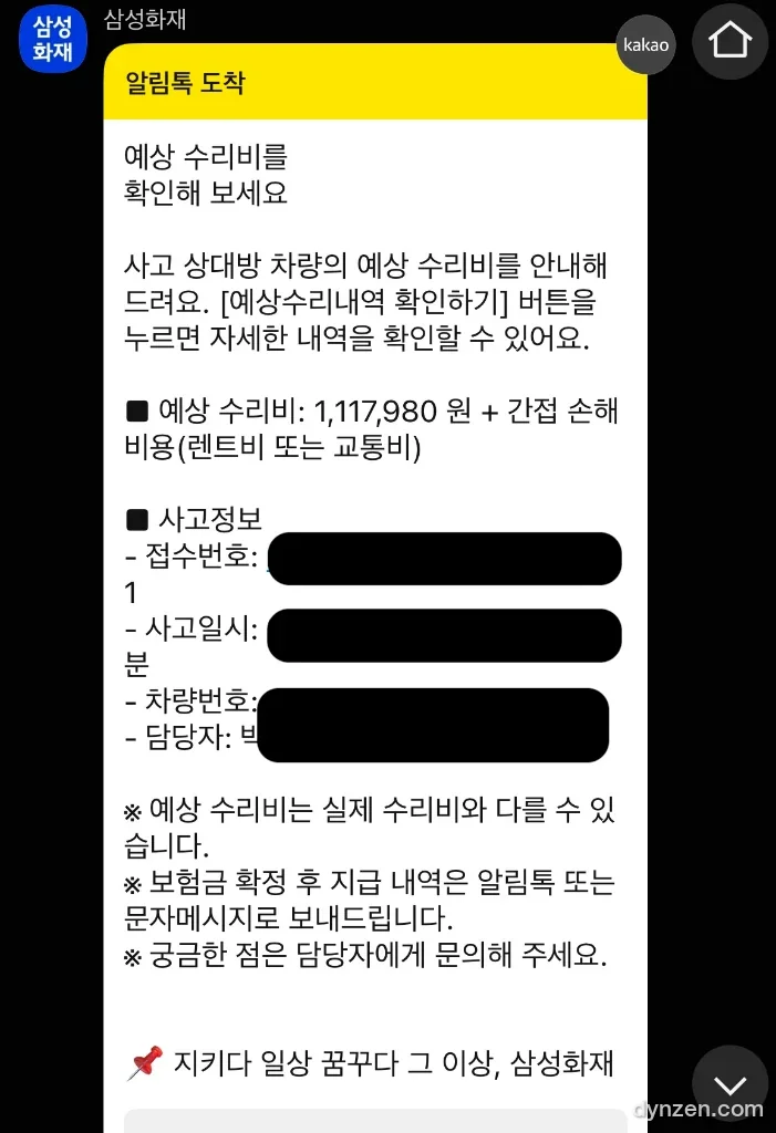 초기 예상 수리 내역