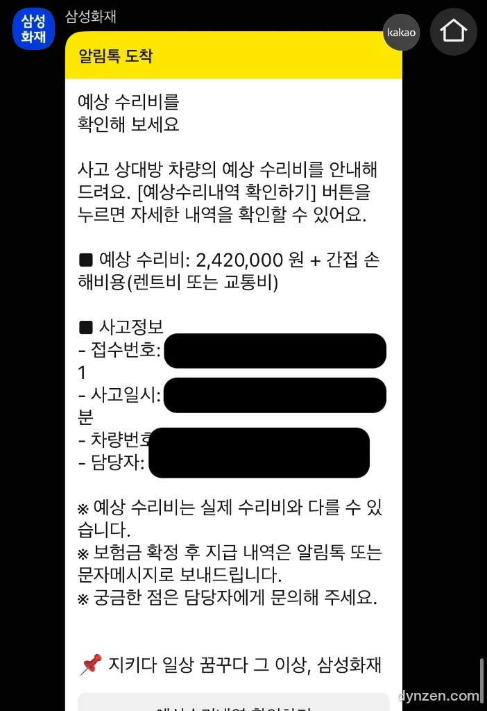 수리비 변동