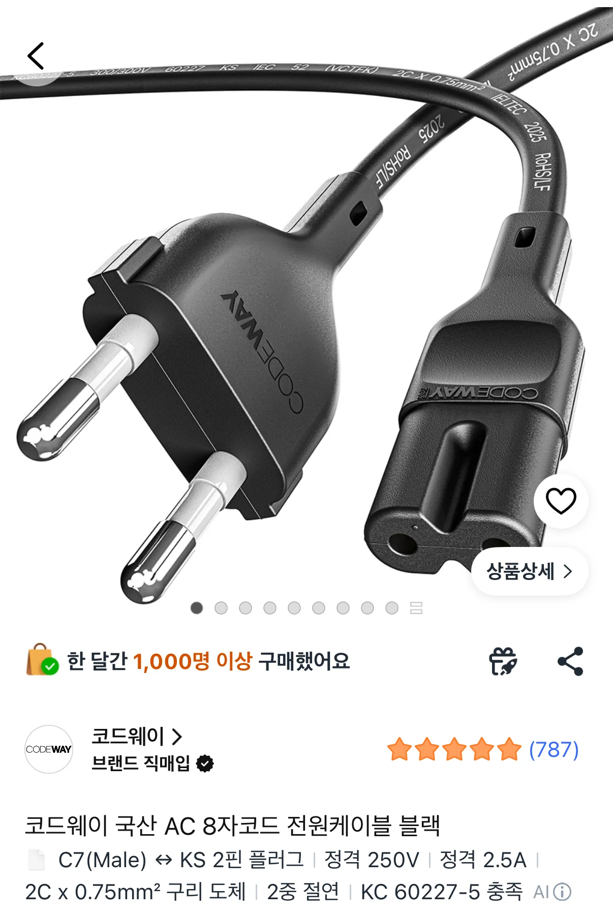 코드웨이 AC 8자 코드 전원 케이블, KS 2핀 플러그