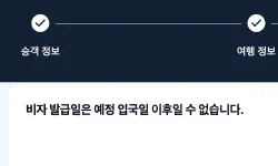 Featured image of post [하노이·사파 #2] 베트남 PAI 비자 발급일 오류, 발행일을 입국 전날로 바꿔 해결