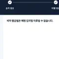 [하노이·사파 #2] 베트남 PAI 비자 발급일 오류, 발행일을 입국 전날로 바꿔 해결