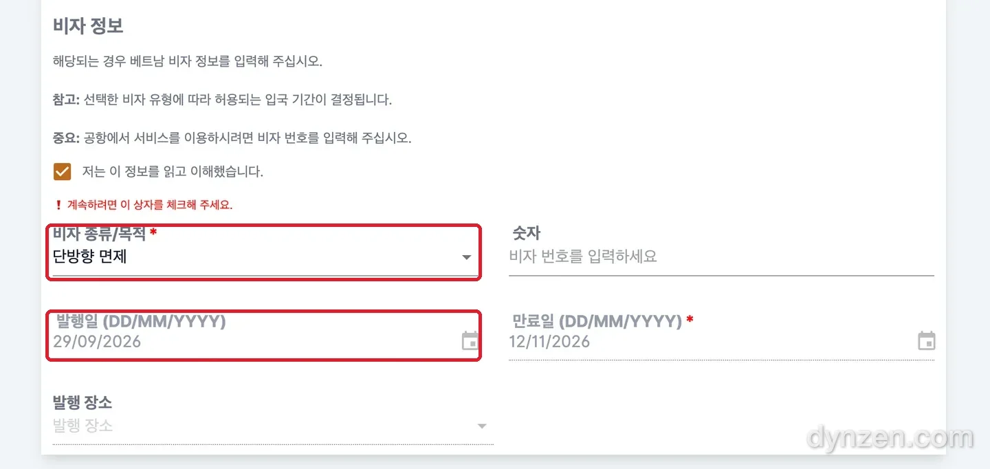 PAI 비자 정보 화면, 단방향 면제와 회색으로 잠긴 발행일 29/09/2026에 빨간 박스