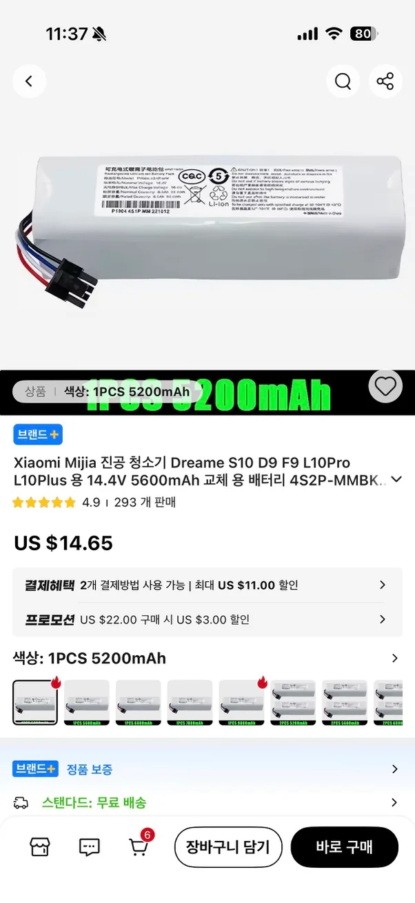 알리익스프레스 호환 배터리 상품 화면
